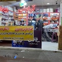 ارایشی بهداشتی رز