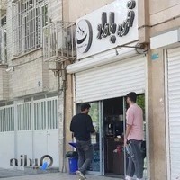 قهوه بامداد