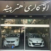 اتوگالری هنرپیشه