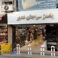 پاساژ سراجان غدیر