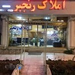 مشاورین املاک رنجبر