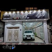 اتو گالری پرشین