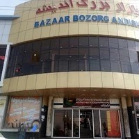 بازار بزرگ اندیشه