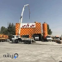 بتن پارس ۳۲۱