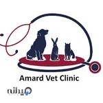 کلینیک دامپزشکی آمارد