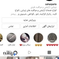 آموزشگاه مراقبت زیبایی پرتو