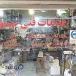 خدمات فنی بهروزنیا