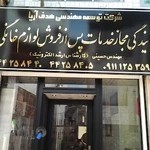 تعمیر لوازم خانگی مهندس حسبنی