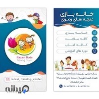 خانه بازی غنچه های رضوی