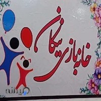 خانه بازی نیکان
