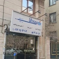 نمایندگی بیمه دانا کد 8487 (رضایی)