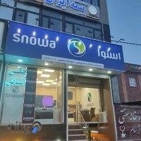 فروشگاه اسنوا و دوو