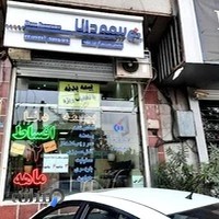 نمایندگی بیمه دانا کد۹۲۵۸