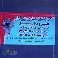 دفرانسیل سازی ایرانیان