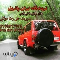 لوازم یدکی تهران پاترول