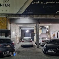 مکانیکی ابراهیمی