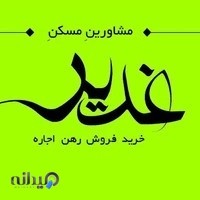 دفتر مشاورین مسکن غدیر