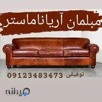تعمیر مبل آریانا ماستر