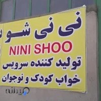 نی نی شو