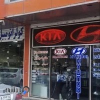 فروشگاه لوازم یدکی هیوندا و کیا حیدری (قطعات و خدمات خودروهای هیوندای و کیا)