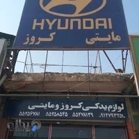 فروشگاه هیوندا پسران خلیلی
