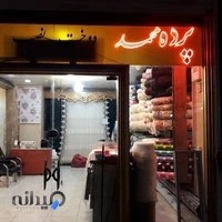 پرده سرای محمد