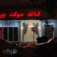 پرده سرای مولوی