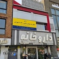 دارالترجمه رسمی تهران