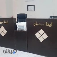 ایتا ترجمان- دفتر ترجمه رسمی ۱۱۰۹