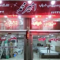 فروشگاه امیرمحمد