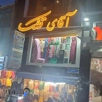 پتو،تشک،حوله،روتختی