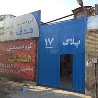 صندلی اپن هدف