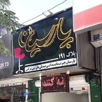 پارسیان چیر | فروشگاه صندلی های اپن