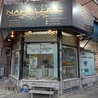 خدمات کشاورزی نهال