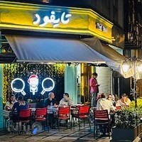 رستوران تایفود