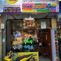 چاپ فرزین ( هدی سابق)