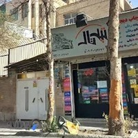 چاپ دیجیتال تیک تاک