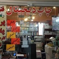 چاپ دیجیتال بهرود