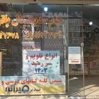 چاپ دیجیتال پاتریس