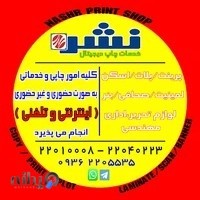 چاپ دیجیتال نشر