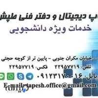 چاپ دیجیتال و دفتر فنی تپش