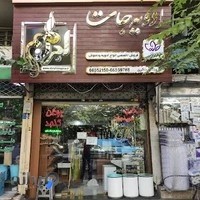 ادویه‌جات ذاکری