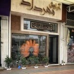 آرایشگاه مهرداد