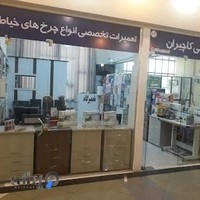 نمایندگی غرب چرخ خیاطی کاچیران ژانومه شایگان