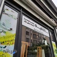 رستوران لوپه تو