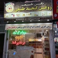 فروشگاه روغن گیری نگین طبیعت