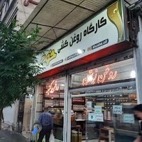 روغن کشی خوشه