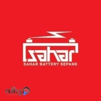 سحر باطری سپند