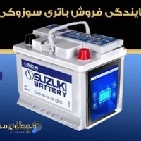 فروشگاه بازار باتری