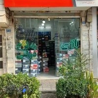 باطری نوروزی